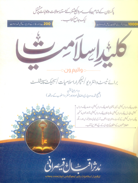Kaleed E Islamiyat Volume 1 