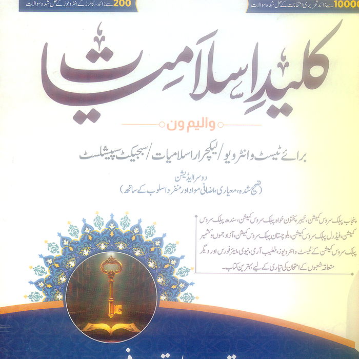 Kaleed E Islamiyat Volume 1 