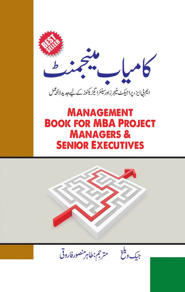 Kamyab Management - کامیاب مینجمنٹ