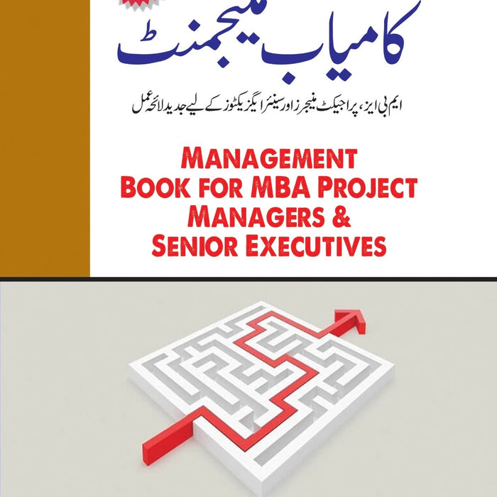 Kamyab Management - کامیاب مینجمنٹ