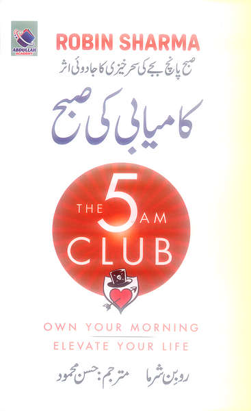 Kamyabi Ki Subha - کامیابی کی صبح