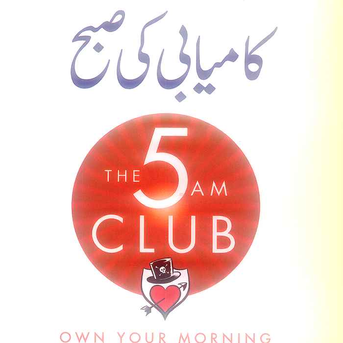 Kamyabi Ki Subha - کامیابی کی صبح