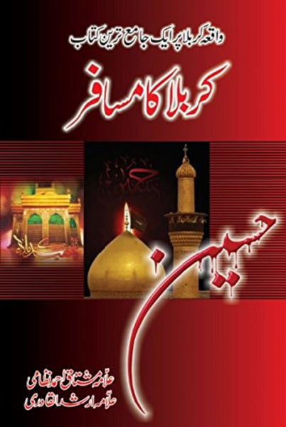 Karbala Ka Musafir