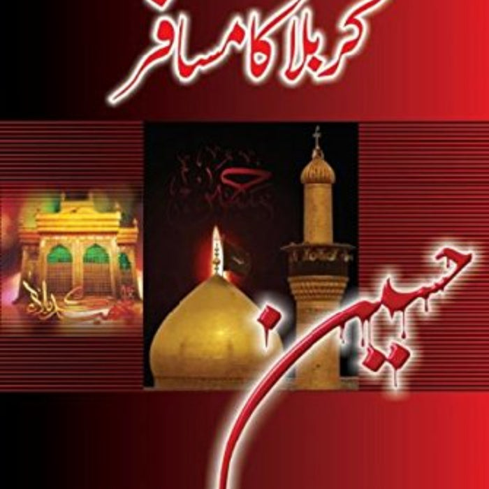 Karbala Ka Musafir