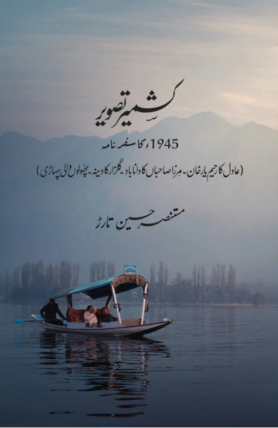 Kashmir Tasveer 1945 ka Safarnama - کشمیر تصویر 1945ء کا سفر نامہ
