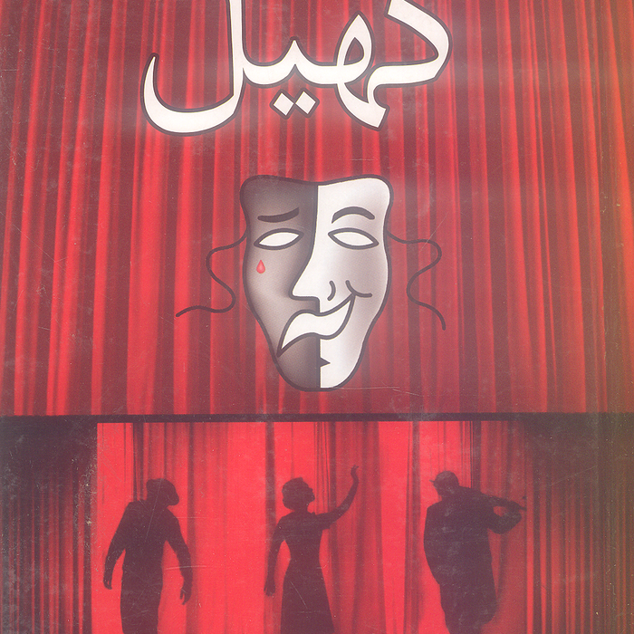 Khail - کھیل