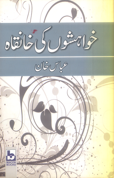 Khawahishon ki khanqah - خواہشوں کی خانقاہ