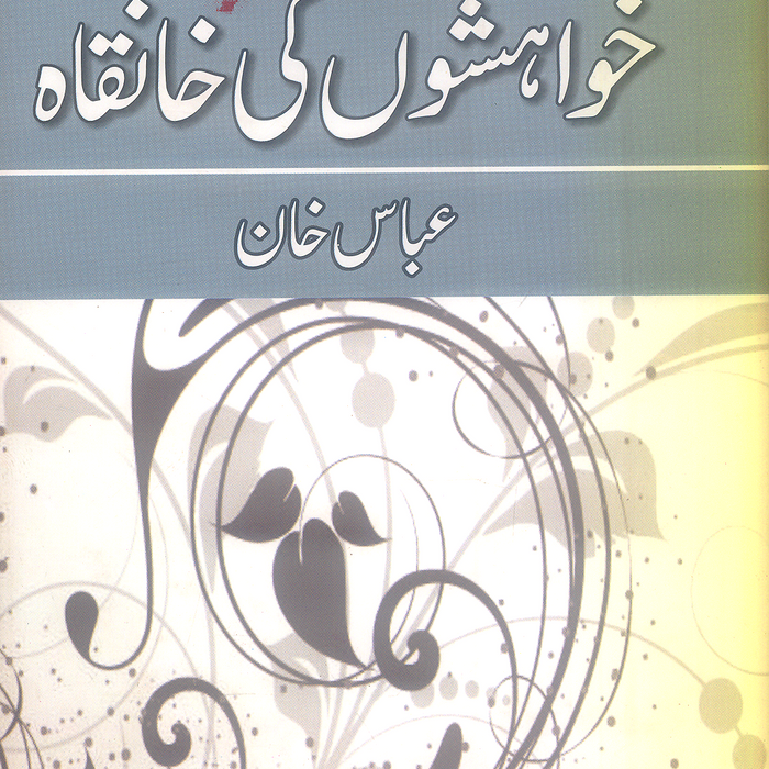 Khawahishon ki khanqah - خواہشوں کی خانقاہ