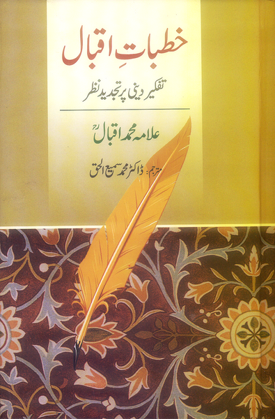 Khutbat e Iqbal