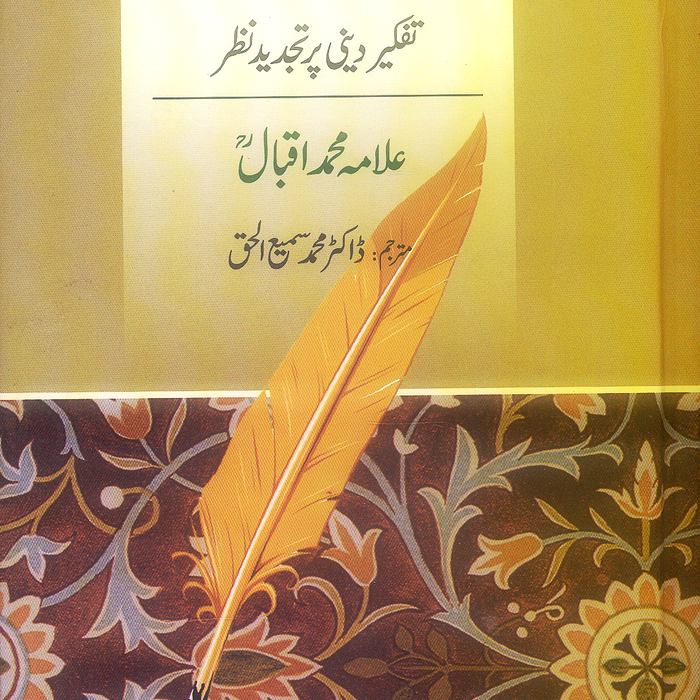 Khutbat e Iqbal