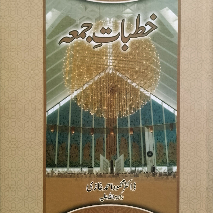 Khutbat e Jumma - خطاب جمعہ 
