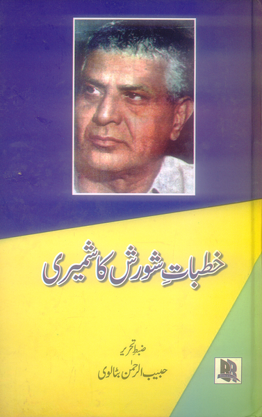 Khutbat e Shorsh Kashmiri - خطبات شورش کا شمیری