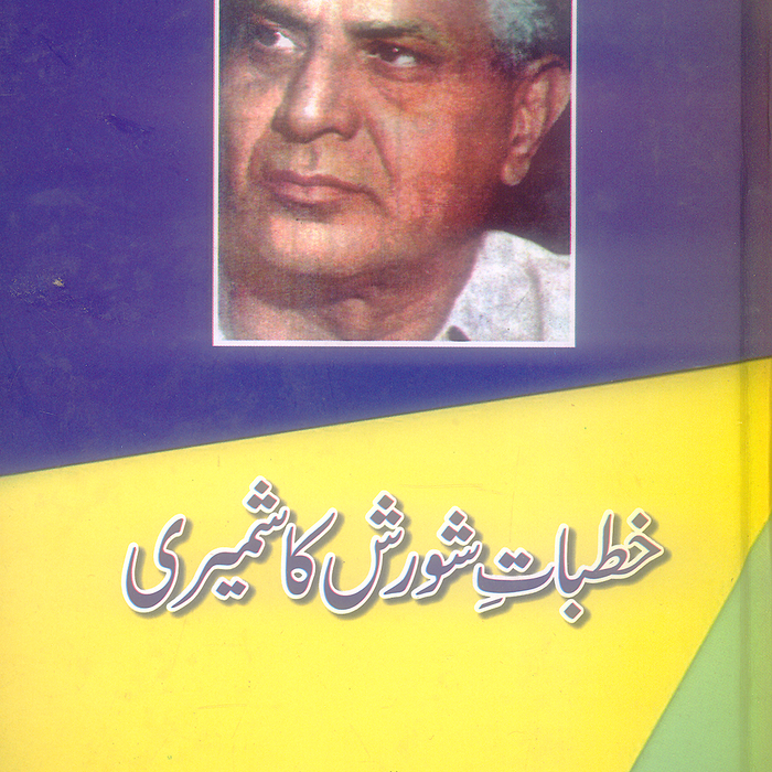 Khutbat e Shorsh Kashmiri - خطبات شورش کا شمیری