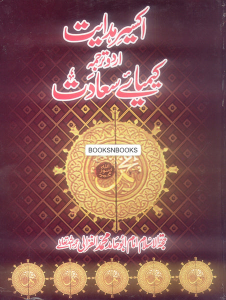 Kimya e Saadat - کیمیائے سعادت