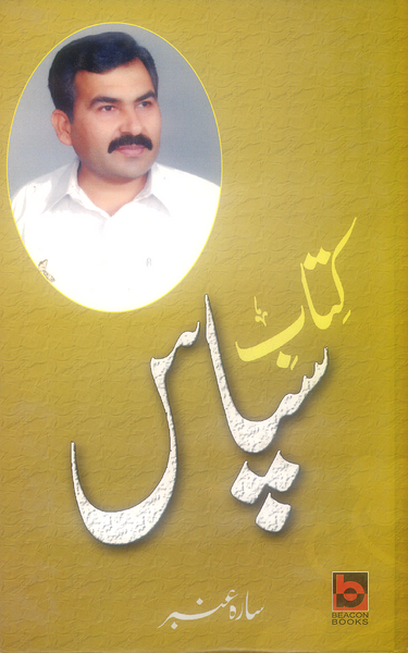 Kitab e Sapas - کتاب سپاس