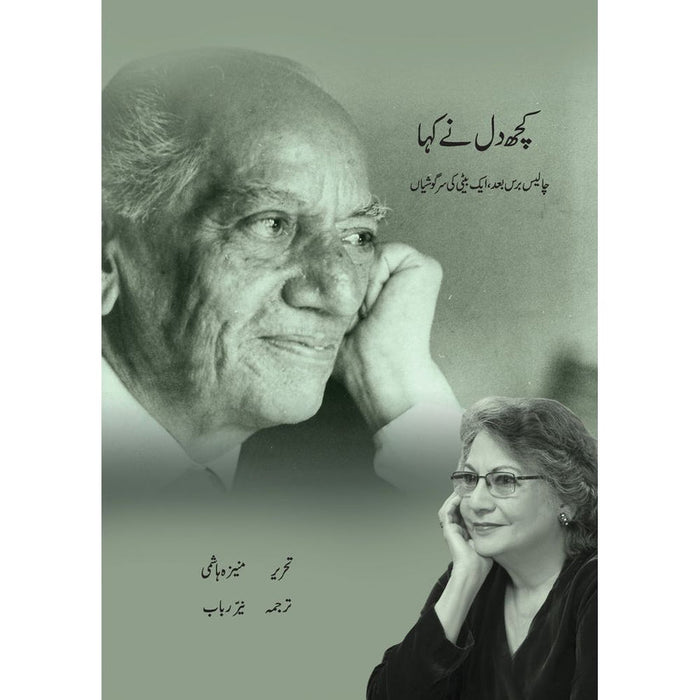 Kuch Dil Ne Kaha - Moneeza Hashmi