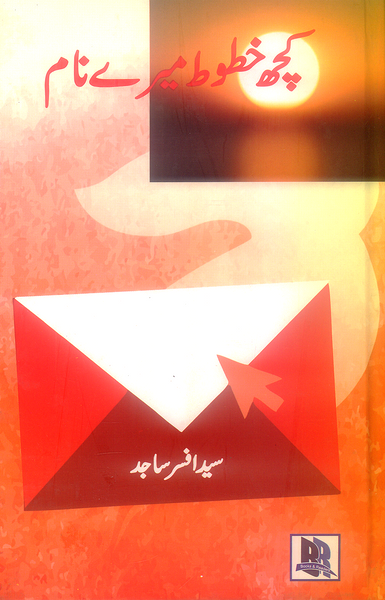 Kuch Khatoot Mary Naam - کچھ خطوط میرے نام 