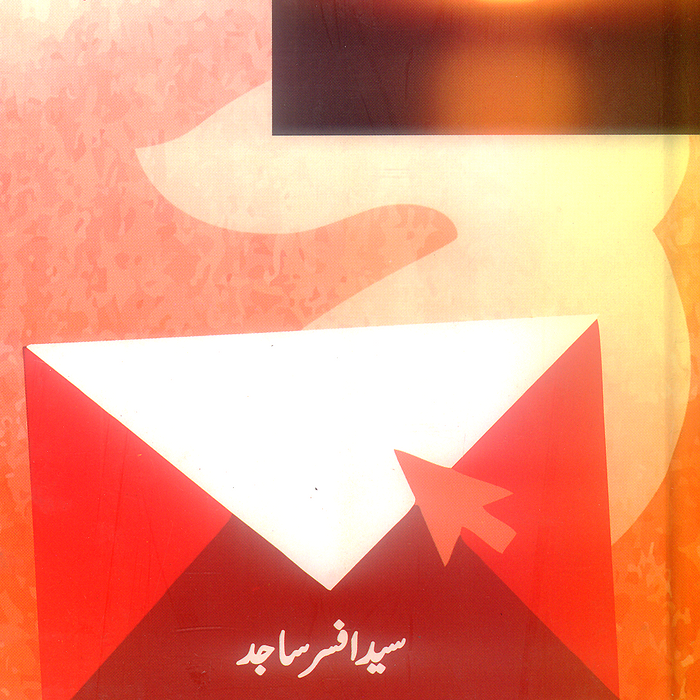 Kuch Khatoot Mary Naam - کچھ خطوط میرے نام 