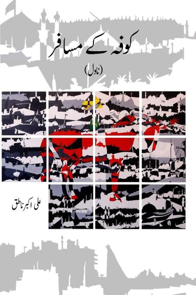 Kufa Ky Musafir - کوفہ کے مسافر: A Novel