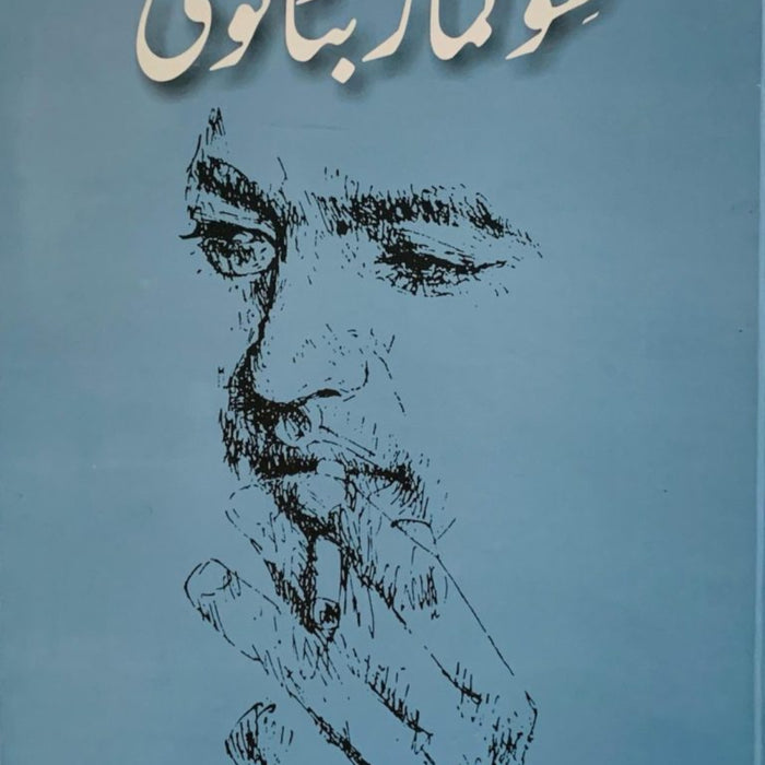 Kul Kalam Shiv Kumar Batalvi -  کل کلام شو کمار بٹالوی