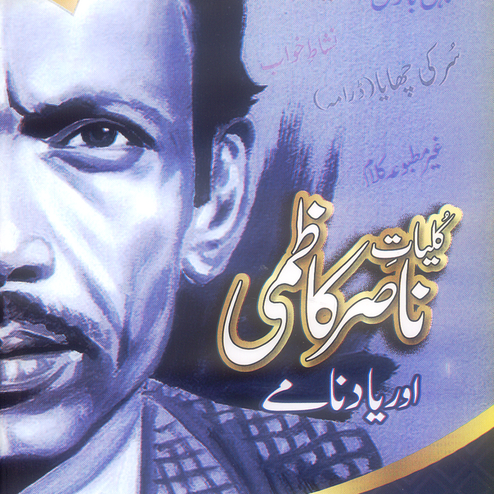Kulliyat Nasir Kazmi Aur Yaad Namay - کلیات ناصر کاظمی اور یا دنا ہے