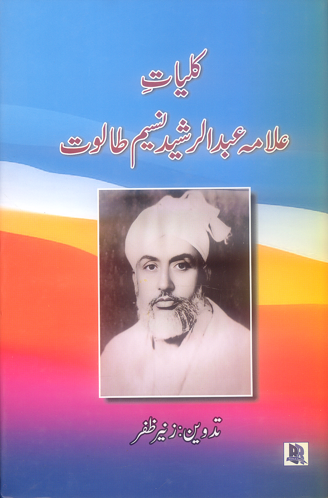 A Rasheed N Kulyat e Allama Abdur Rasheed Naseem Taloot - کلیات علامہ عبد الرشید ن ...