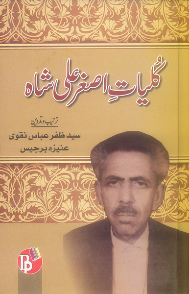 Kulyat e Asghar Ali Shah - نکلیات اصغر علی شاہ