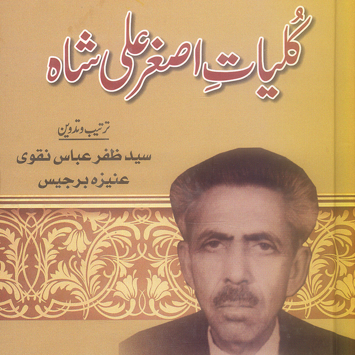 Kulyat e Asghar Ali Shah - نکلیات اصغر علی شاہ