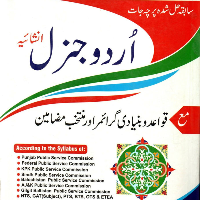 Urdu General For CSS PMS PCS AD&SG By Muhammad Sohail Bhatti