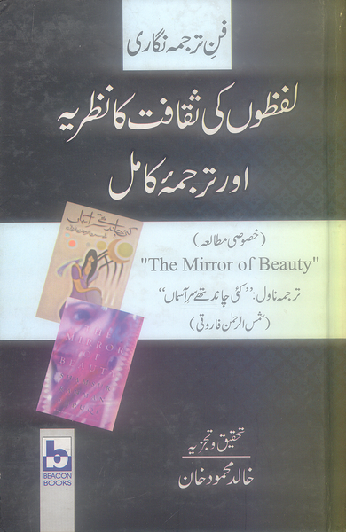 Lafzon ki Sakafat ka Nazarya Aur Tarjama Kamil - لفظوں کی ثقافت کا نظریہ اور ترجمه کامل