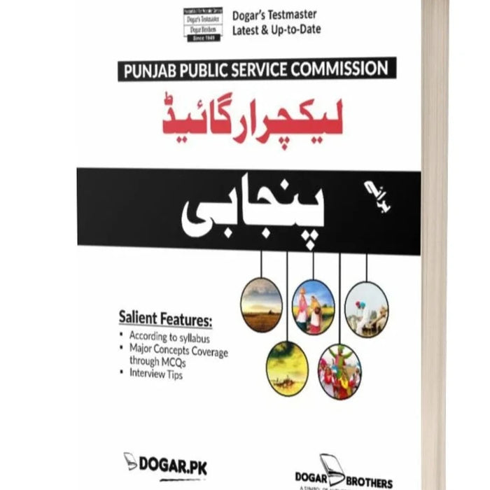 Lecturers Punjabi Guide PPSC By Dogar Brothers