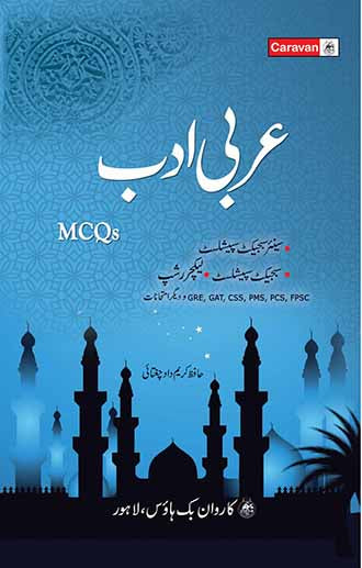 Arabic Adab MCQs (Urdu) For Lectureship CSS By Hafiz Karim dad Chaughtai -Caravan