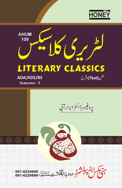 Honey Classici Adab ( Literary Classics) For ADA ADS BS By Dr Abrar Aabi