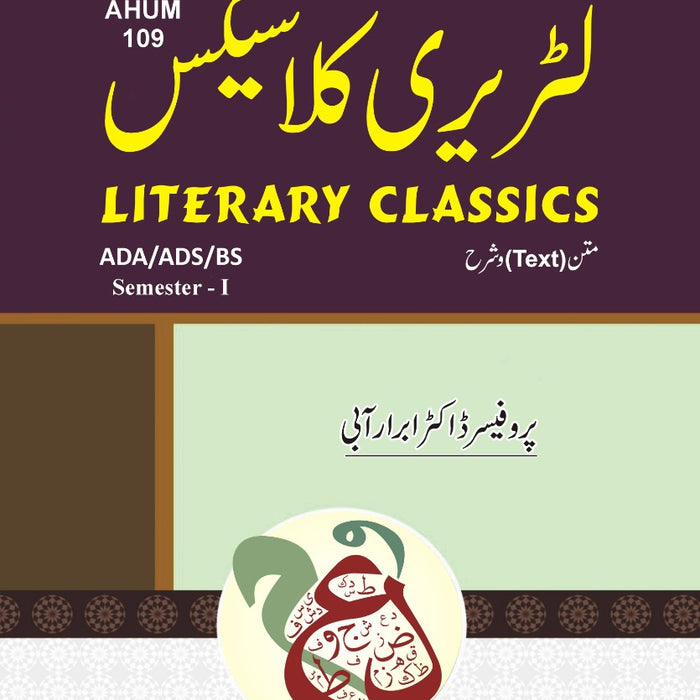 Honey Classici Adab ( Literary Classics) For ADA ADS BS By Dr Abrar Aabi