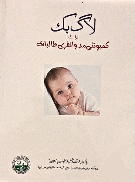 Log Book For Community Midwifery Students