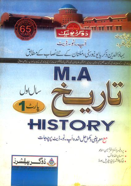 MA History Guide - تاريخ Part 1 - Dogar