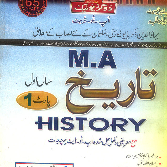 MA History Guide - تاريخ Part 1 - Dogar