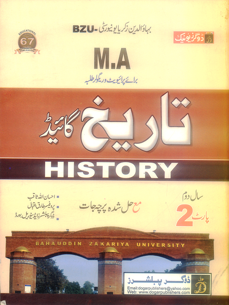 MA History Guide - تاريخ Part 2 - Dogar