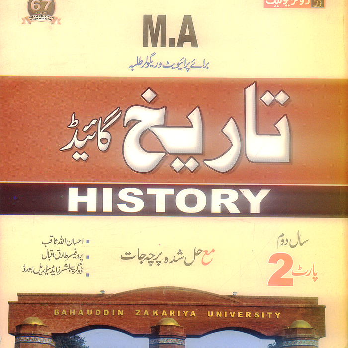 MA History Guide - تاريخ Part 2 - Dogar