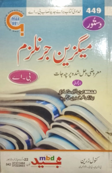 Magazine Journalism - میگزین جرنلزم For B.A 