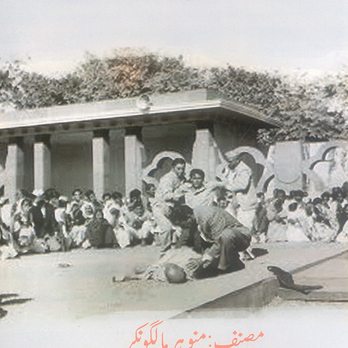 Mahatma Gandhi Kay Qatil - مہاتما گاندھی کے قاتل 