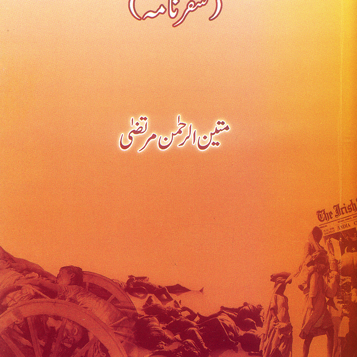 Main Nay Pakistan Banty Dekha - میں نے پاکستان بنتے دیکھا