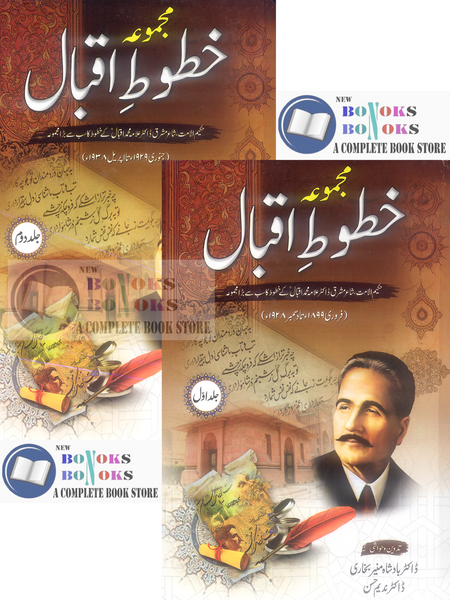 Majmooa Khutoot E Iqbal (2 Volume Set)- مجموعہ خطوط اقبال 