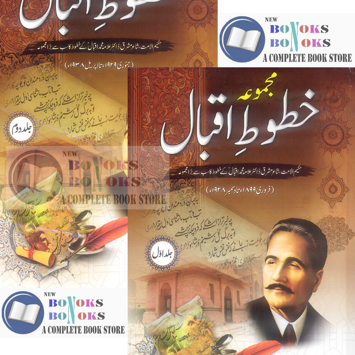Majmooa Khutoot E Iqbal (2 Volume Set)- مجموعہ خطوط اقبال 
