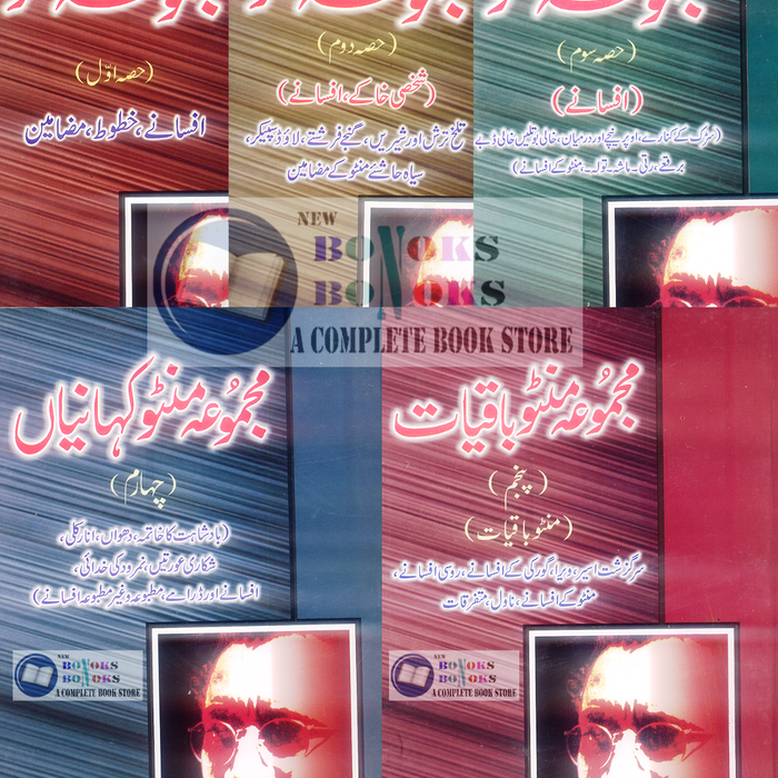 Majmua Manto (5 Volume Set) - مجموعہ منٹو 