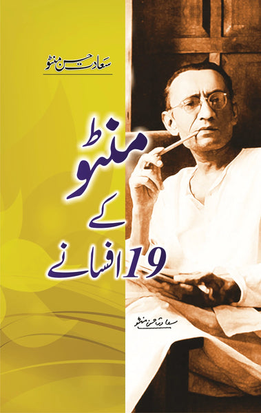 Manto Kay 19 Afsanay | منٹو کے انیس افسانے by Saadat Hasan Manto