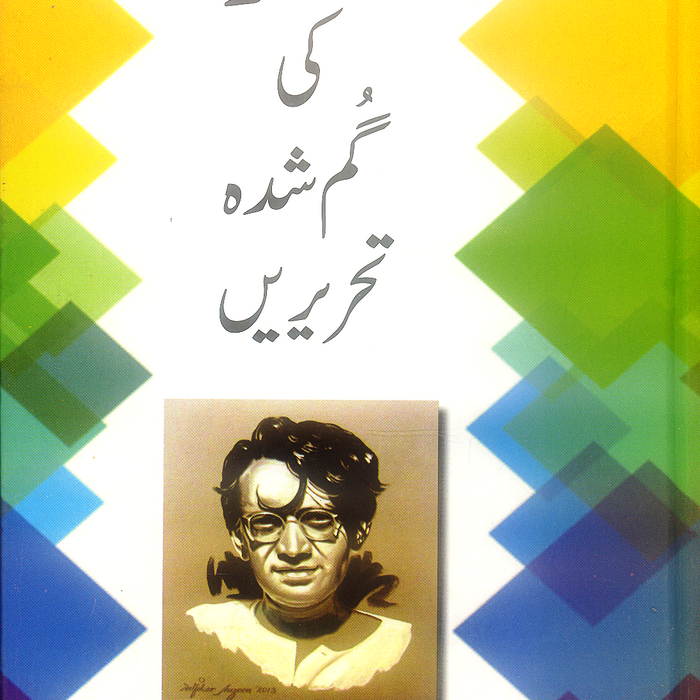 Manto ki Gumshuda Tehreerain - منٹو کی گمشدہ تحریریں