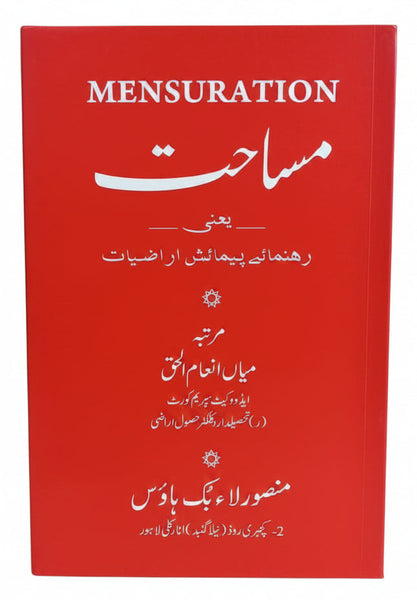 Masahat (Mensuration) by Mian Inam Ul Haq