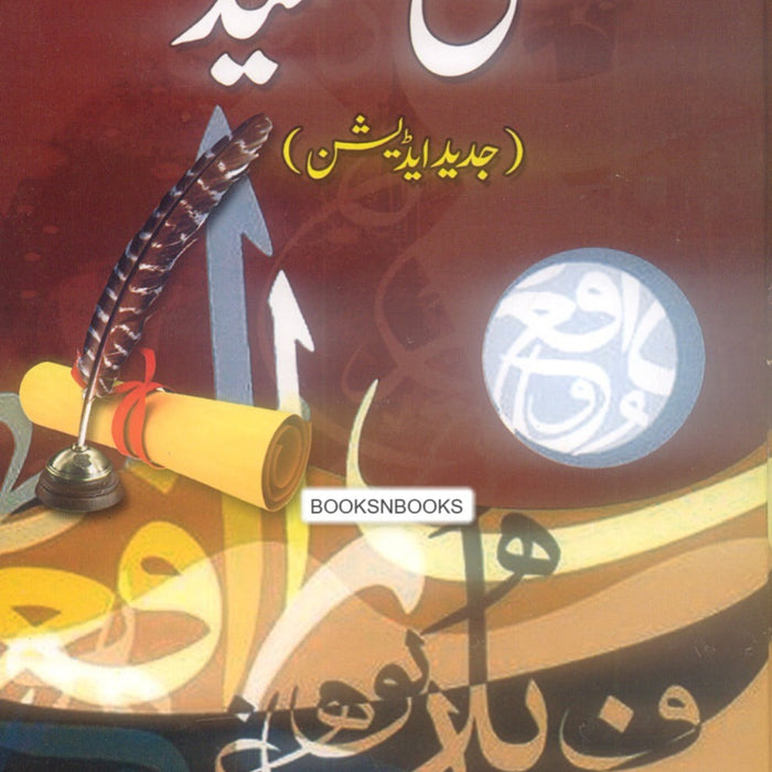 Matni Tanqeed - متنی تنقید by Dr Khaleeq Anjum