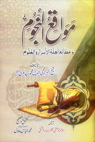Mawaqi al-Nujum
